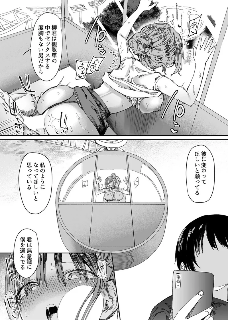 最愛の彼女に合意の上、過去の男に抱かれてもらった。（単話） サンプル4ページ