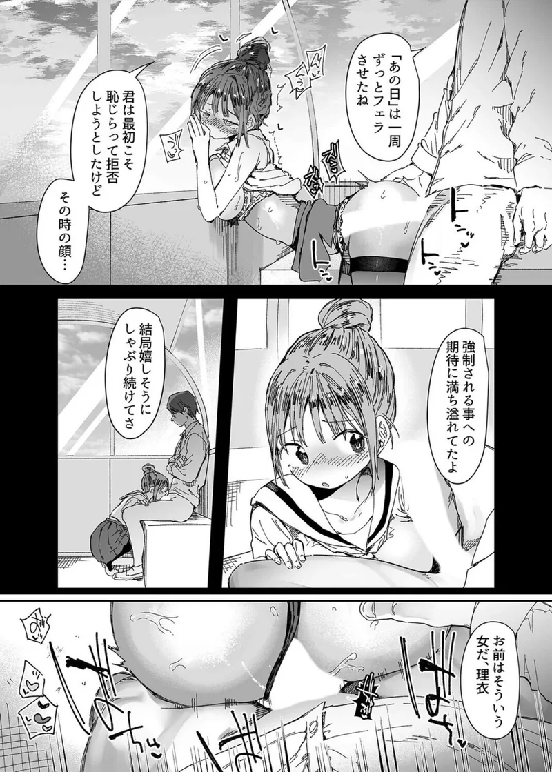 最愛の彼女に合意の上、過去の男に抱かれてもらった。（単話） サンプル5ページ