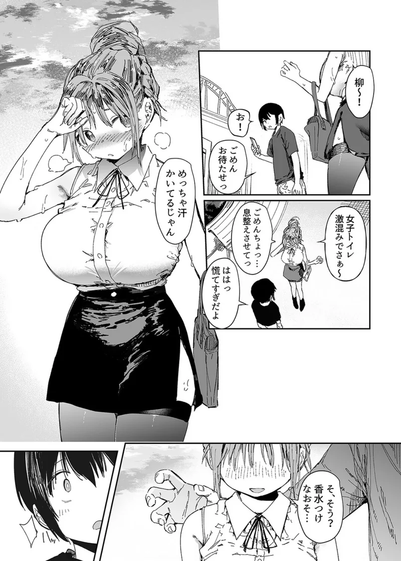 最愛の彼女に合意の上、過去の男に抱かれてもらった。（単話） サンプル7ページ
