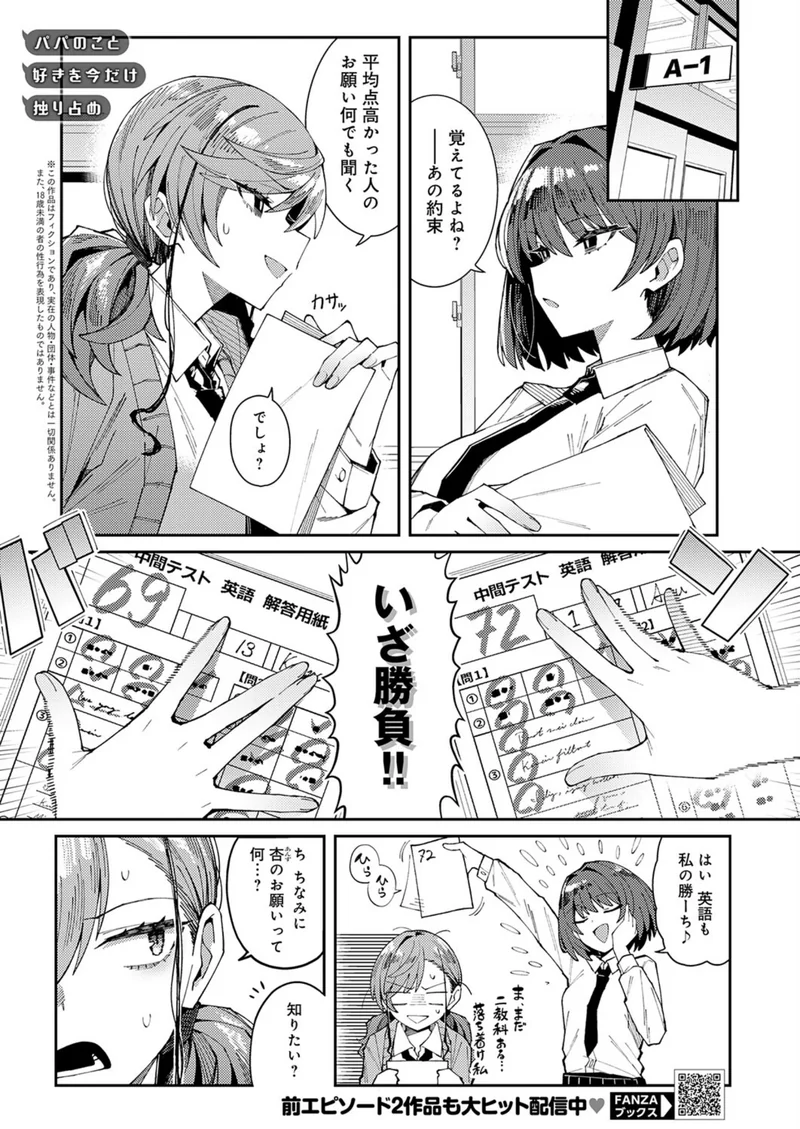 パパのこと 好きを今だけ 独り占め サンプル1ページ
