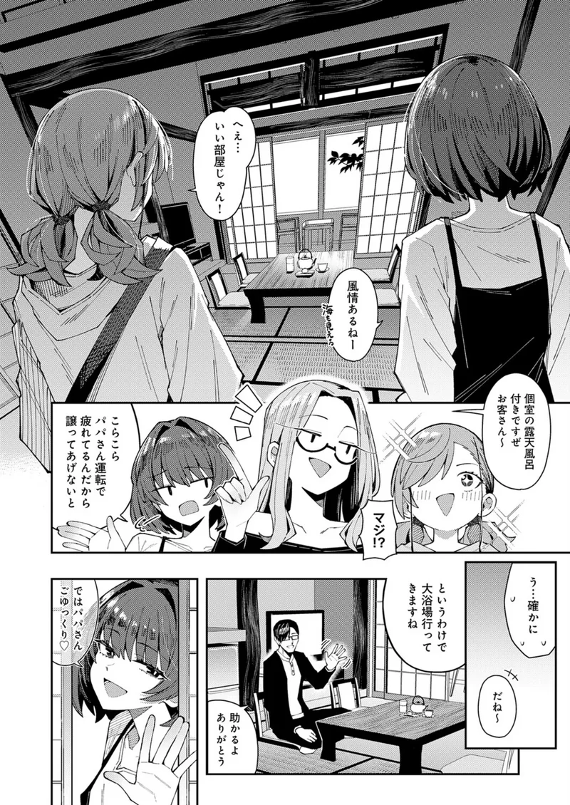 パパのこと 好きを今だけ 独り占め サンプル6ページ