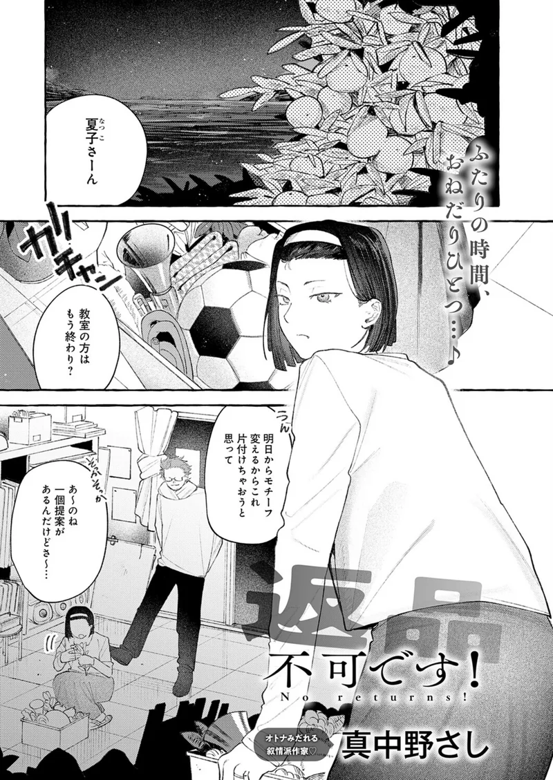 返品不可です！（単話） サンプル1ページ