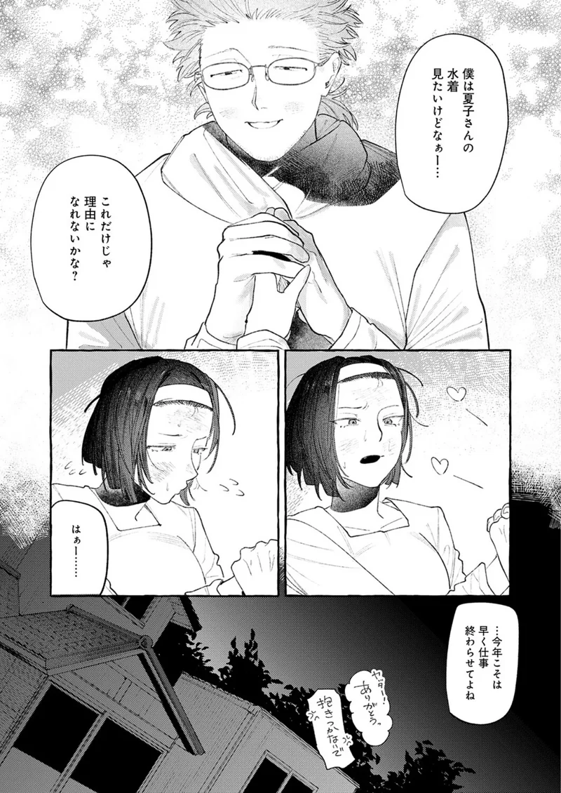 返品不可です！（単話） サンプル3ページ