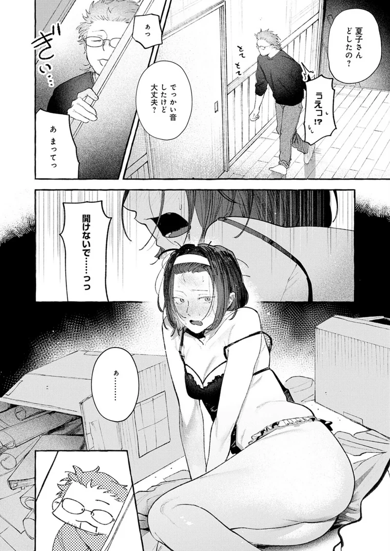 返品不可です！（単話） サンプル8ページ
