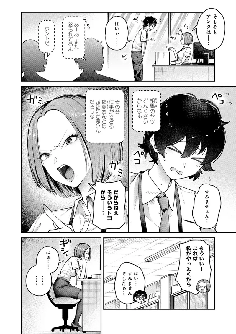 相性最悪！？女上司とSM入門！（単話） サンプル2ページ