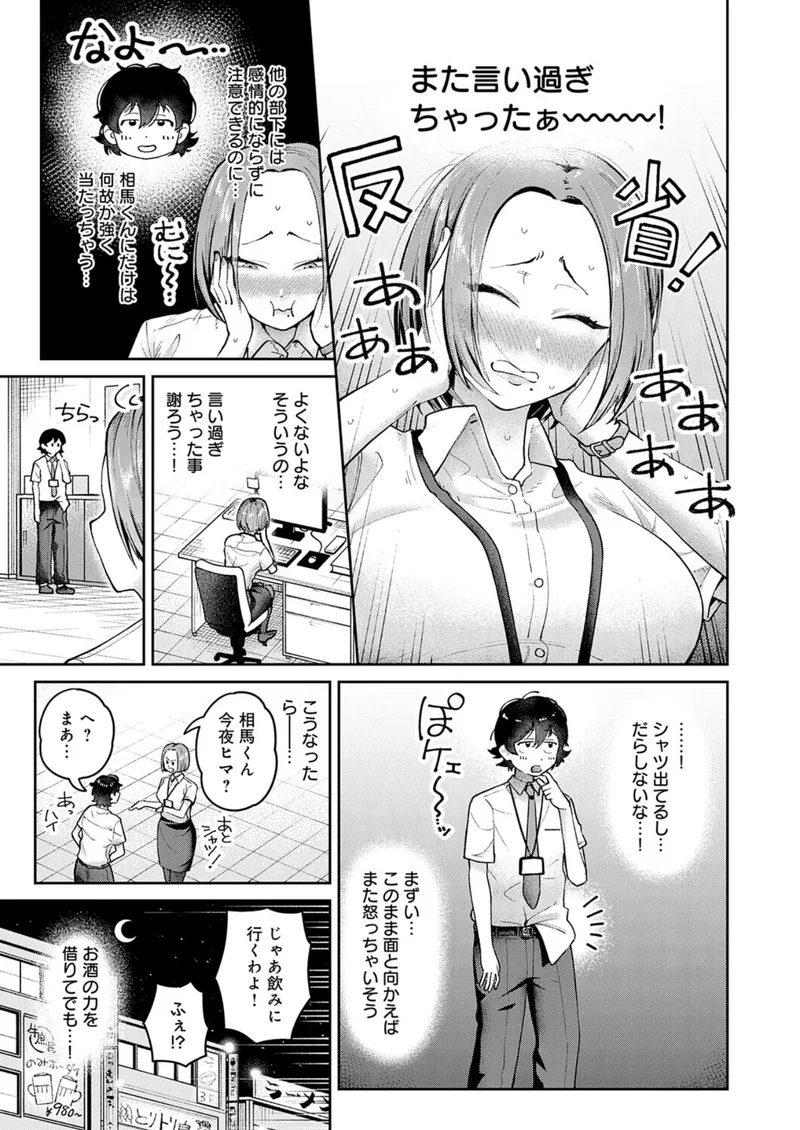 相性最悪！？女上司とSM入門！（単話） サンプル3ページ