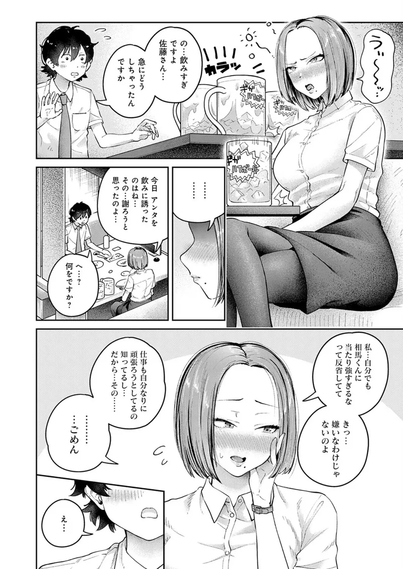 相性最悪！？女上司とSM入門！（単話） サンプル4ページ