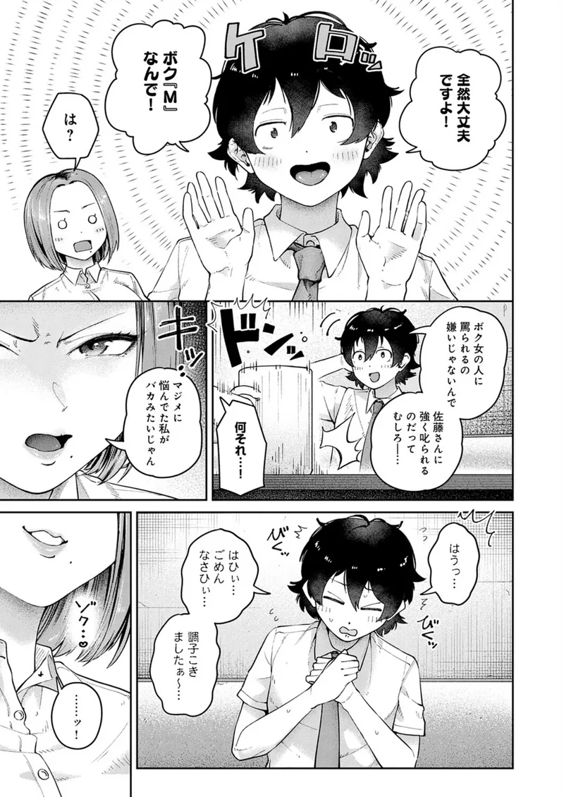 相性最悪！？女上司とSM入門！（単話） サンプル5ページ