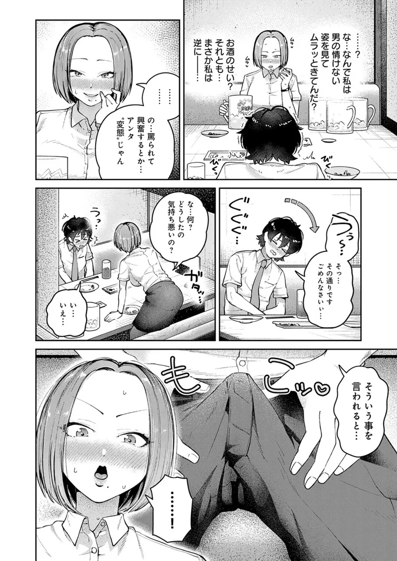 相性最悪！？女上司とSM入門！（単話） サンプル6ページ
