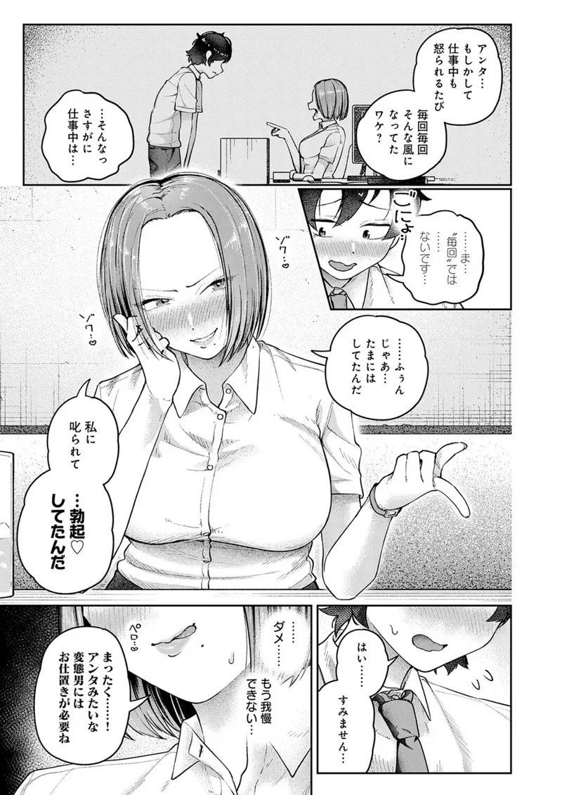 相性最悪！？女上司とSM入門！（単話） サンプル7ページ