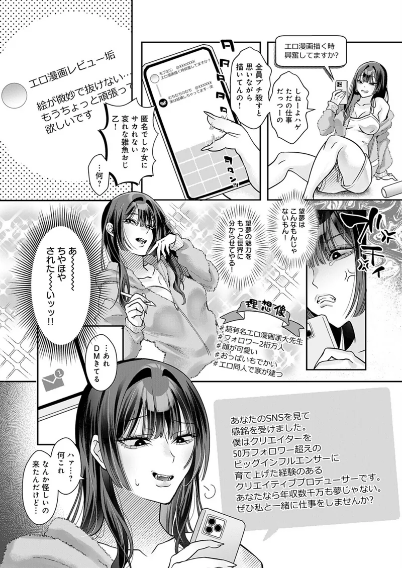 承認欲求つよ〜い エロ漫画家（27）バチボコわからせる（単話） サンプル2ページ