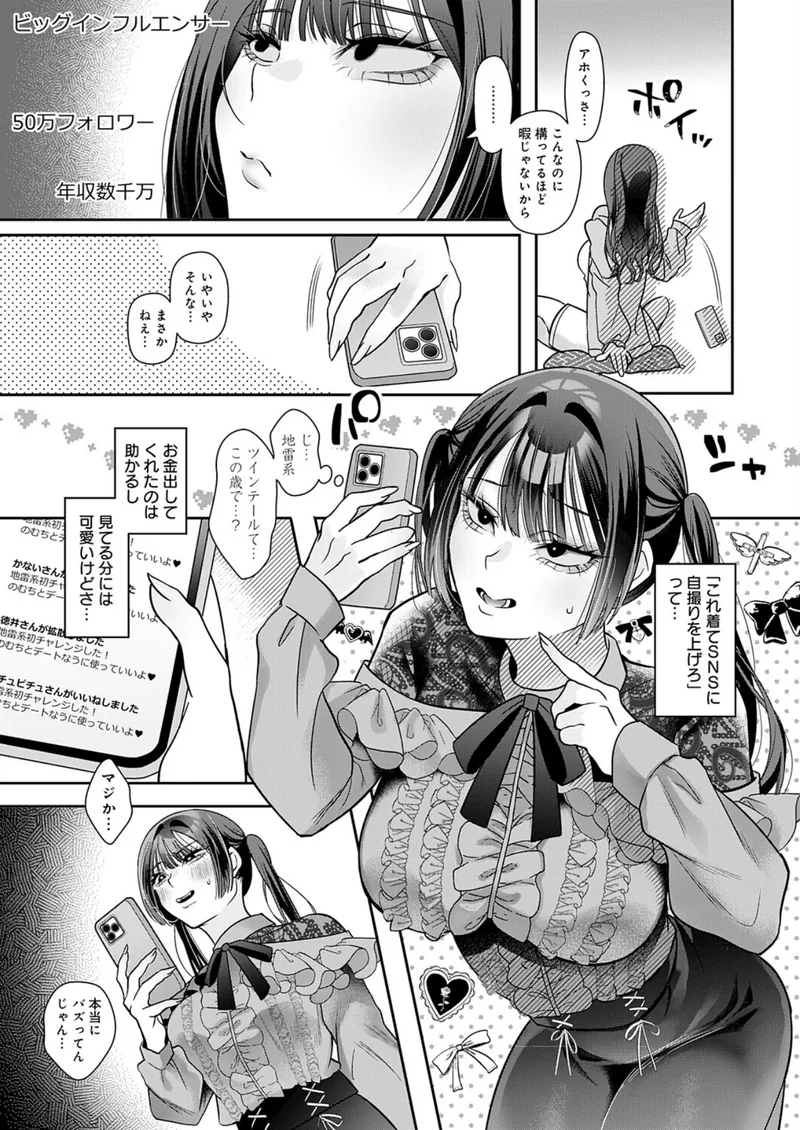 承認欲求つよ〜い エロ漫画家（27）バチボコわからせる（単話） サンプル3ページ