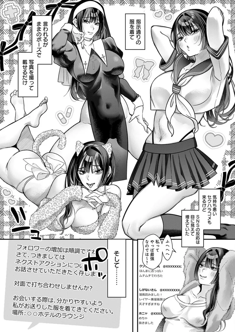 承認欲求つよ〜い エロ漫画家（27）バチボコわからせる（単話） サンプル4ページ