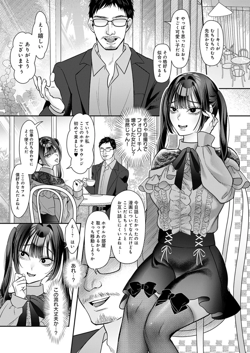 承認欲求つよ〜い エロ漫画家（27）バチボコわからせる（単話） サンプル5ページ