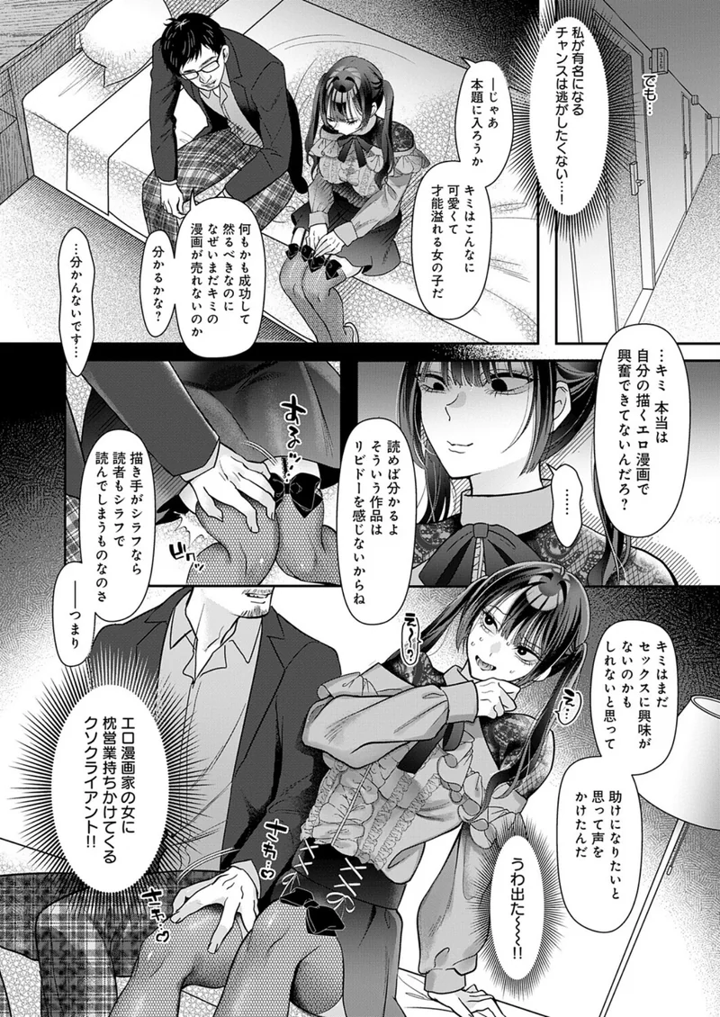 承認欲求つよ〜い エロ漫画家（27）バチボコわからせる（単話） サンプル6ページ