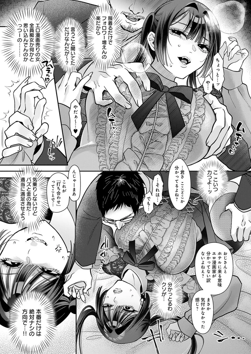 承認欲求つよ〜い エロ漫画家（27）バチボコわからせる（単話） サンプル7ページ