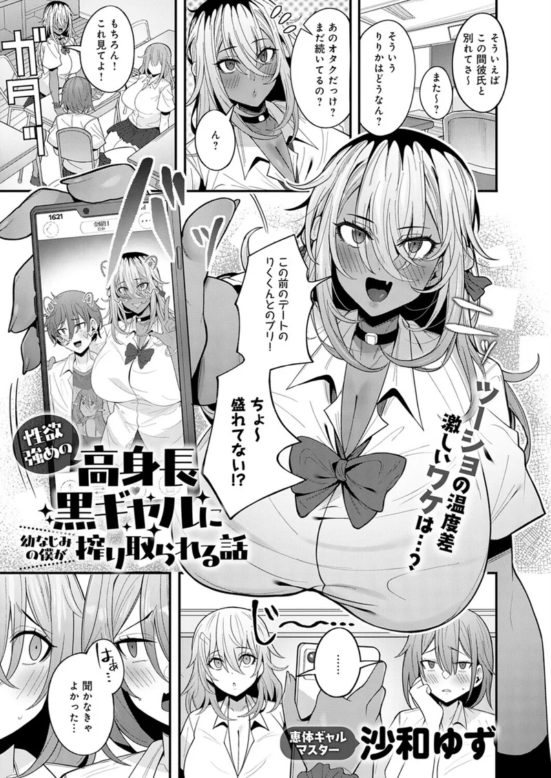 性欲強めの高身長黒ギャルに幼なじみの僕が搾り取られる話（単話） サンプル1ページ