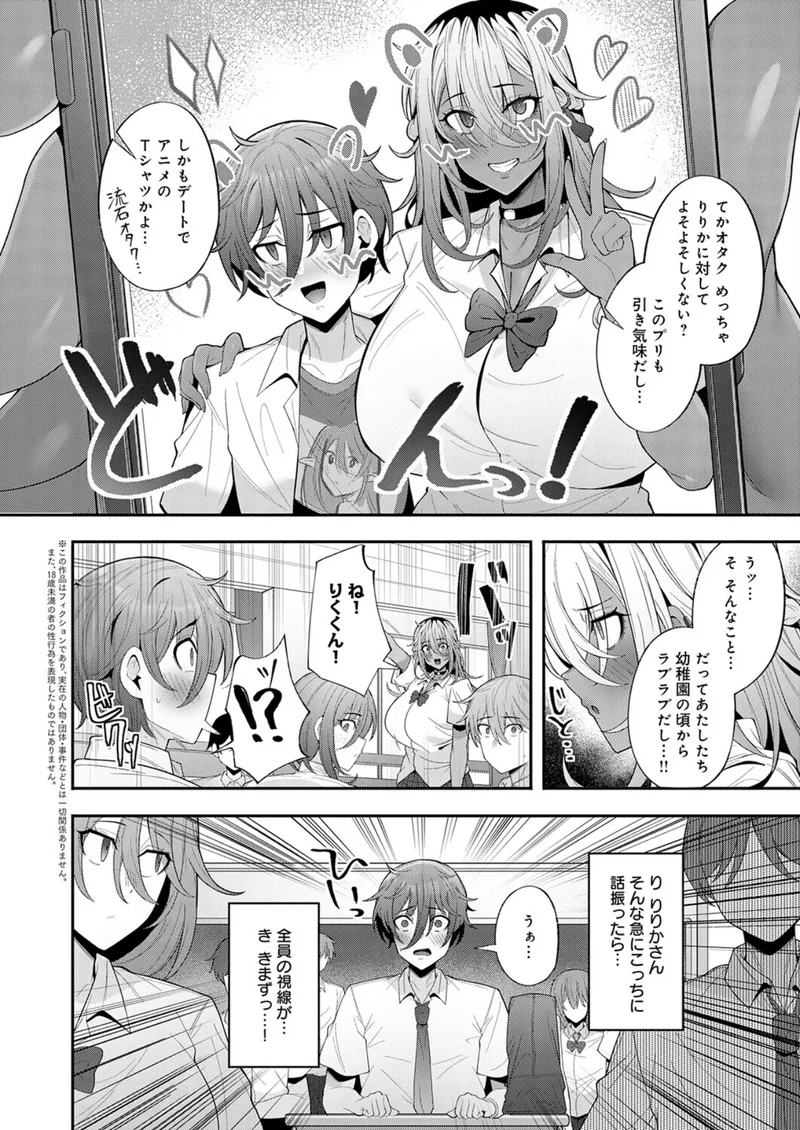 性欲強めの高身長黒ギャルに幼なじみの僕が搾り取られる話（単話） サンプル2ページ
