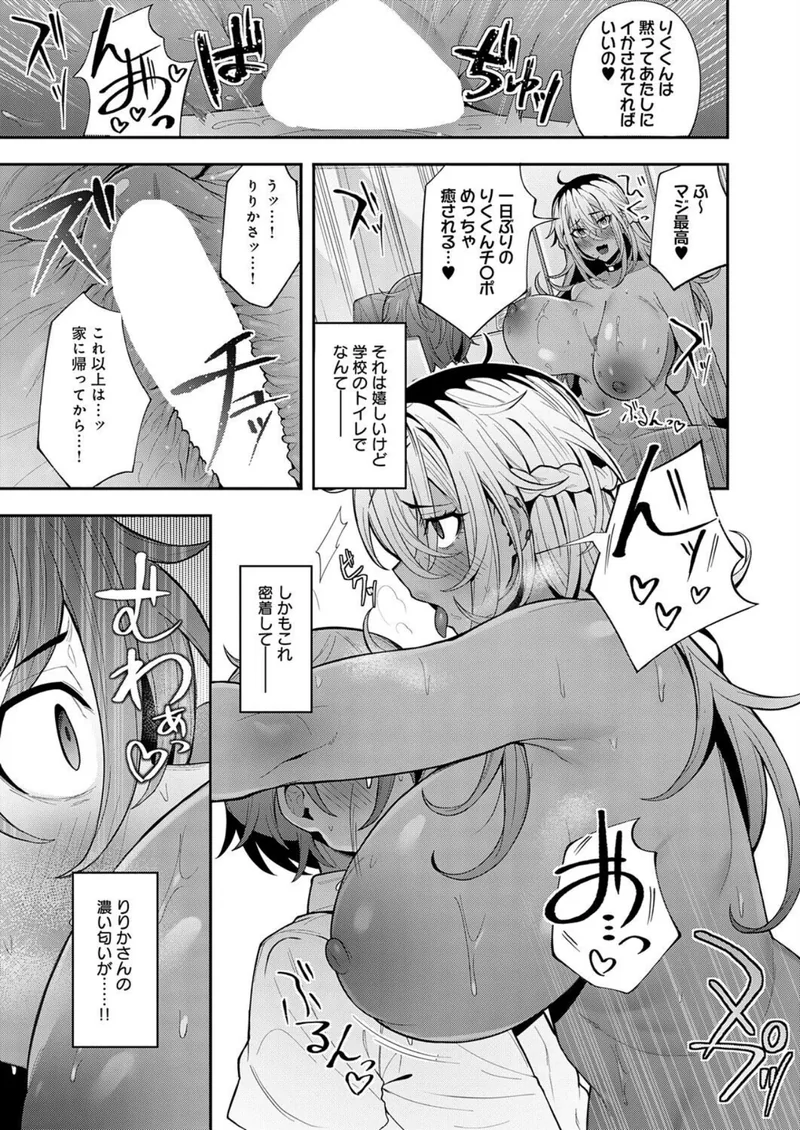 性欲強めの高身長黒ギャルに幼なじみの僕が搾り取られる話（単話） サンプル5ページ