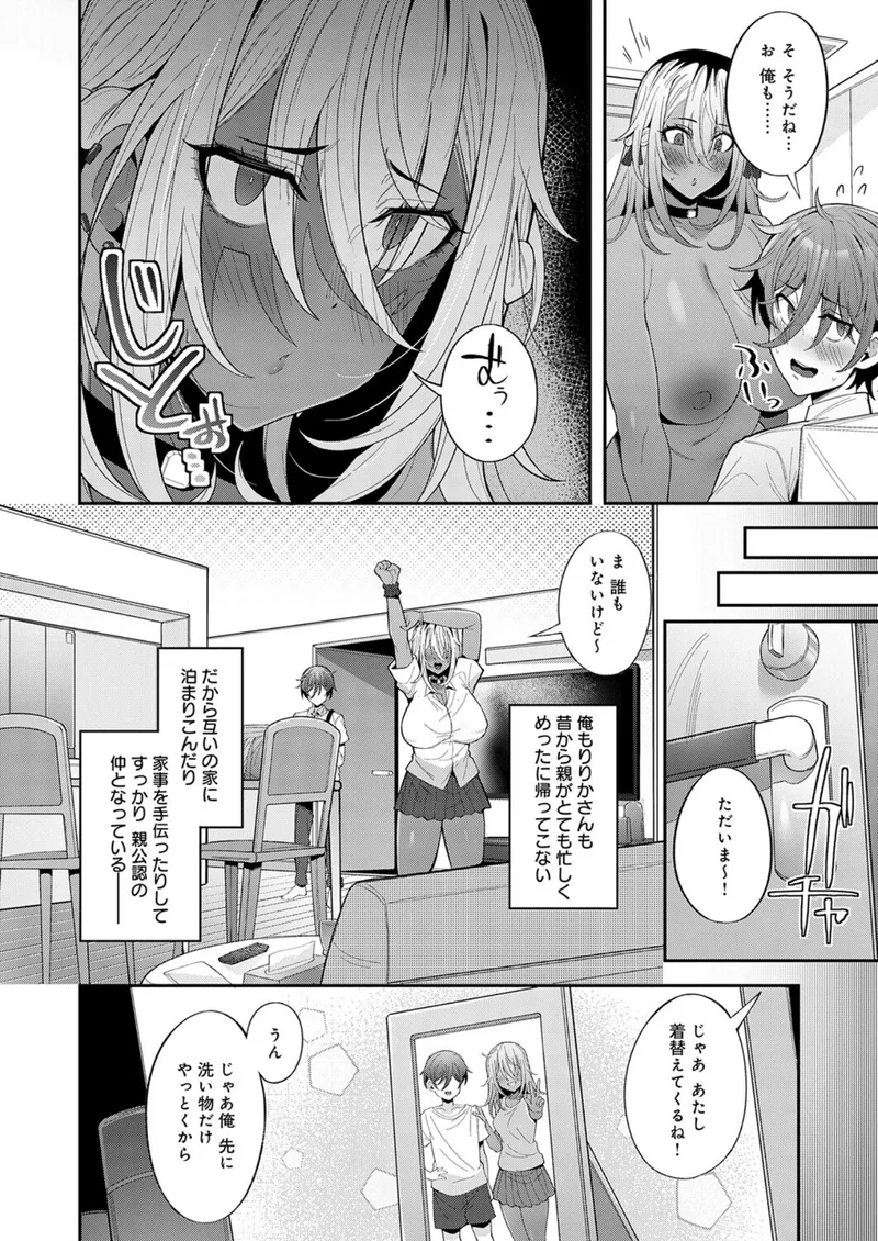 性欲強めの高身長黒ギャルに幼なじみの僕が搾り取られる話（単話） サンプル8ページ