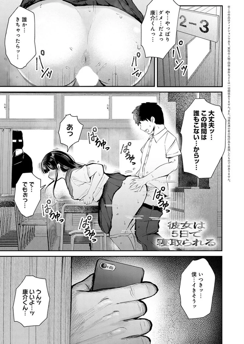 彼女は5日で寝取られる(単話) サンプル1ページ