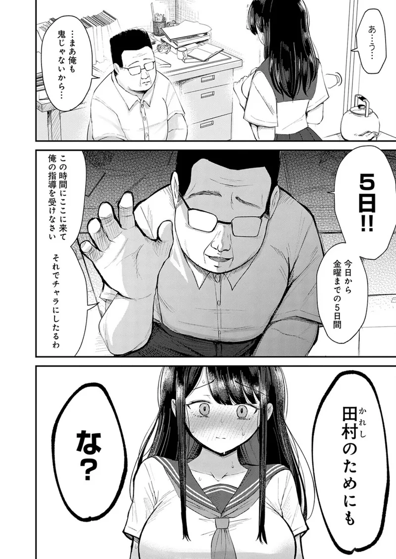 彼女は5日で寝取られる(単話) サンプル4ページ