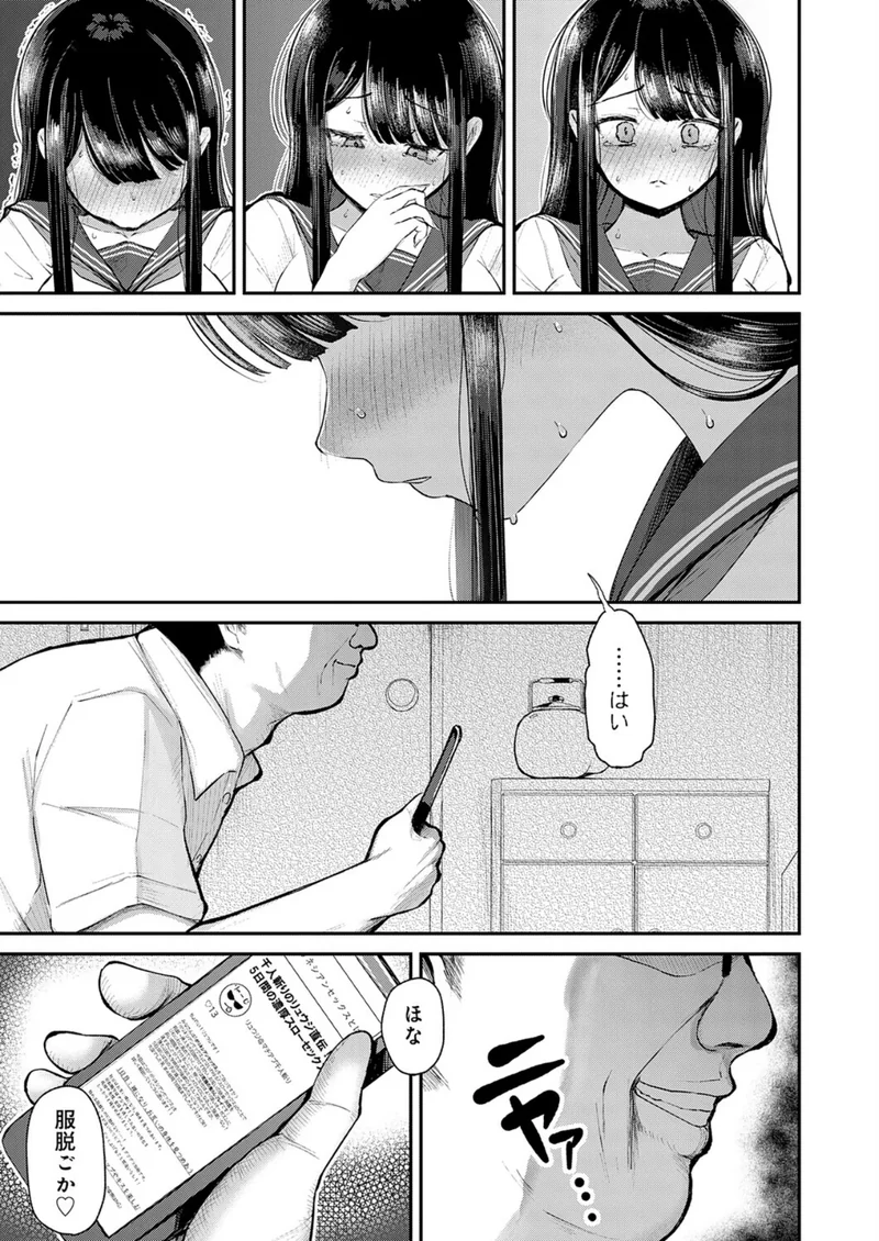 彼女は5日で寝取られる(単話) サンプル5ページ
