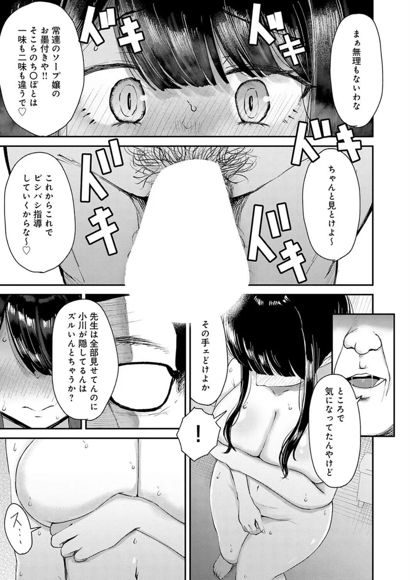 彼女は5日で寝取られる(単話) サンプル7ページ