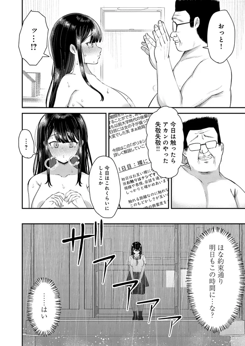 彼女は5日で寝取られる(単話) サンプル10ページ
