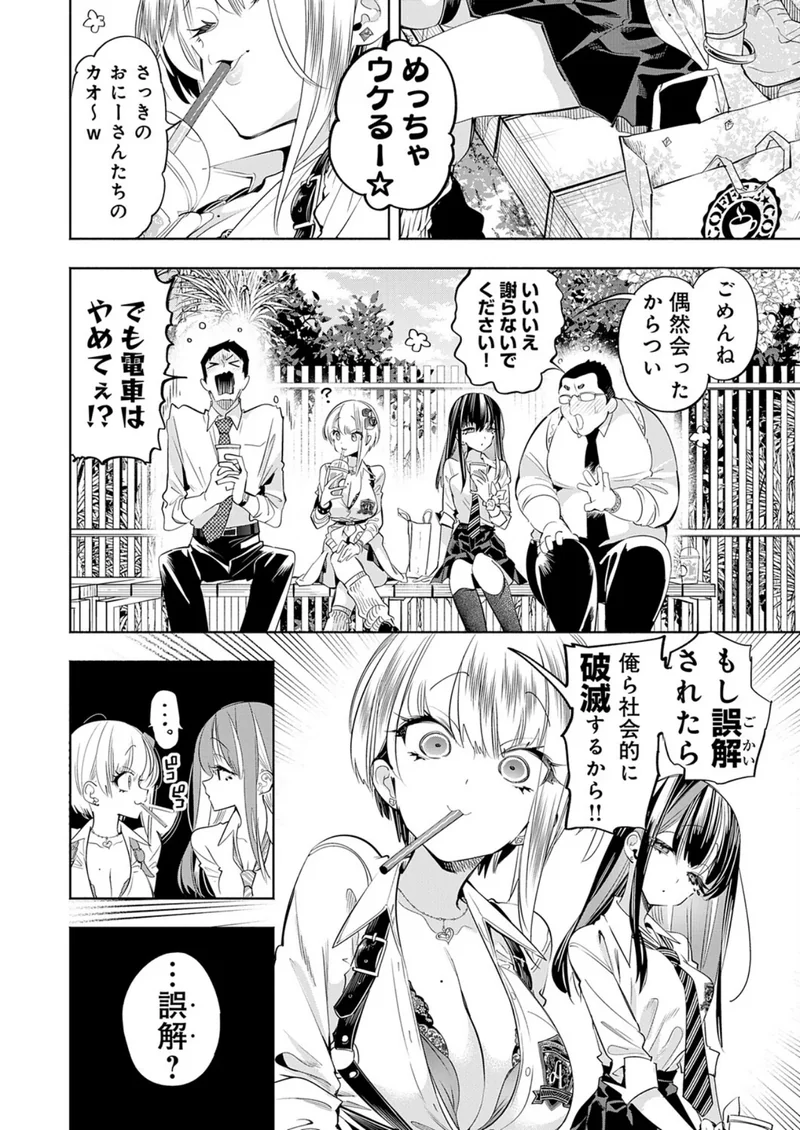おにーさん、私達とお茶しませんかぁ？（単話） サンプル2ページ
