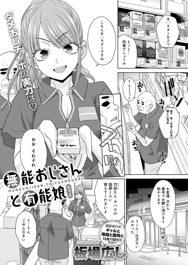 無能おじさんと有能娘（単話） サンプル1ページ