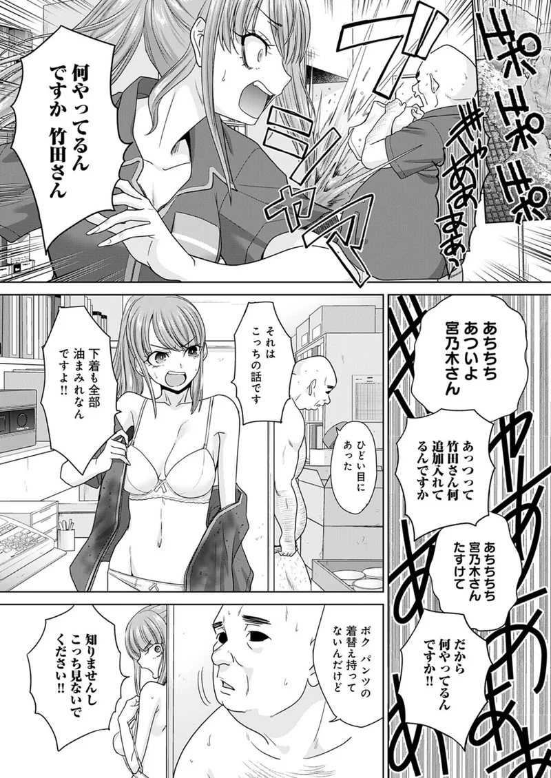 無能おじさんと有能娘（単話） サンプル3ページ