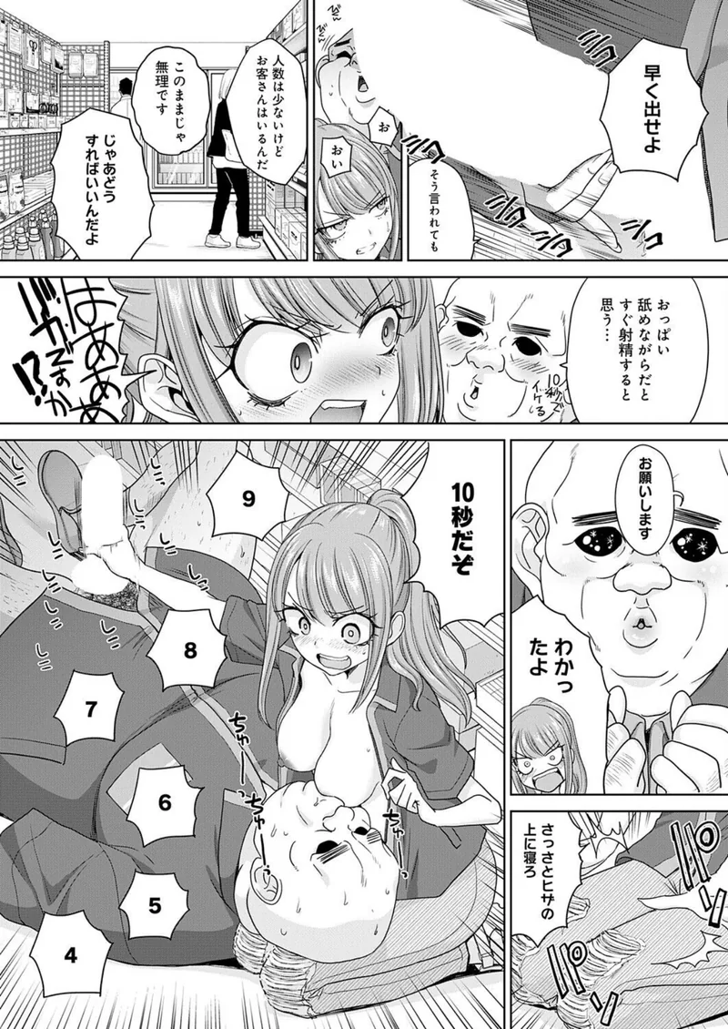 無能おじさんと有能娘（単話） サンプル6ページ