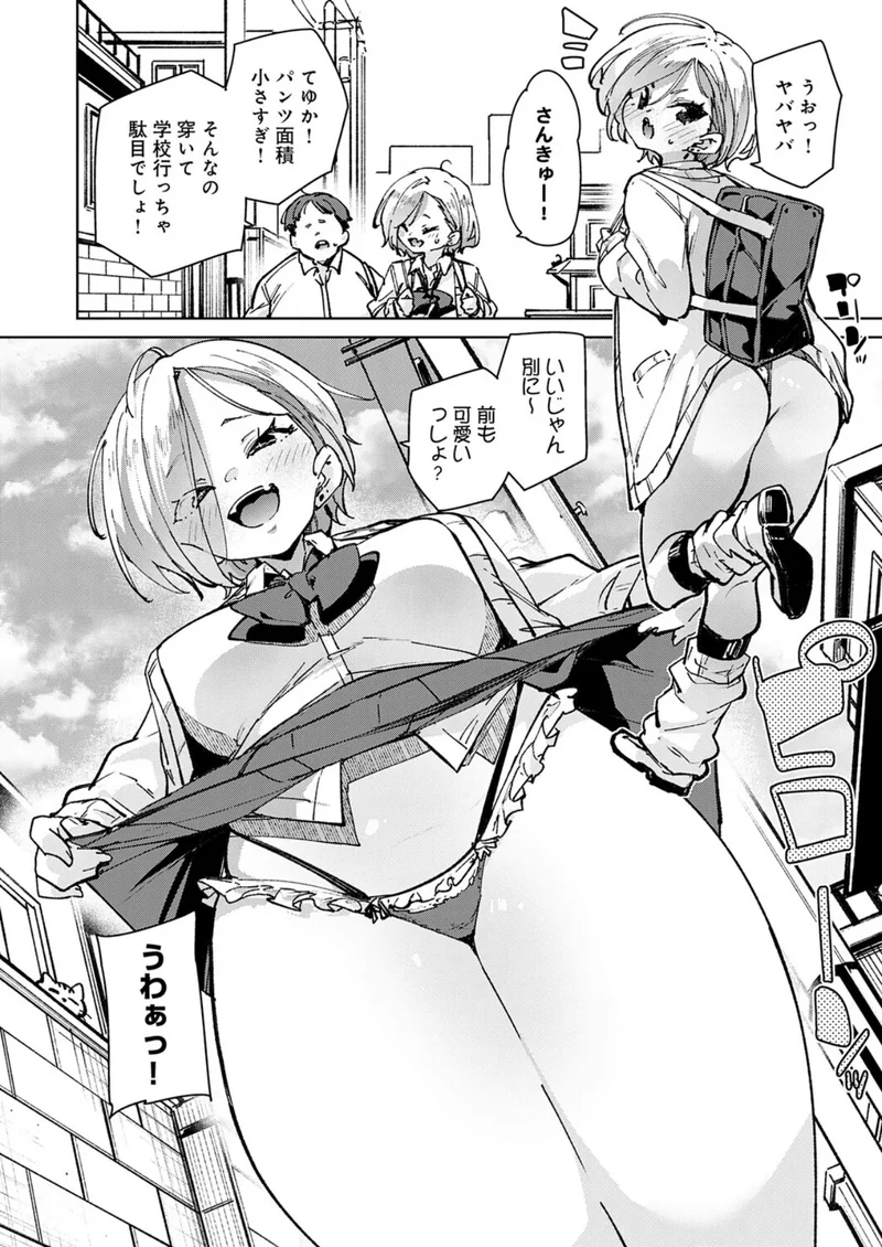 オタクに優しいギャル義妹（単話） サンプル2ページ