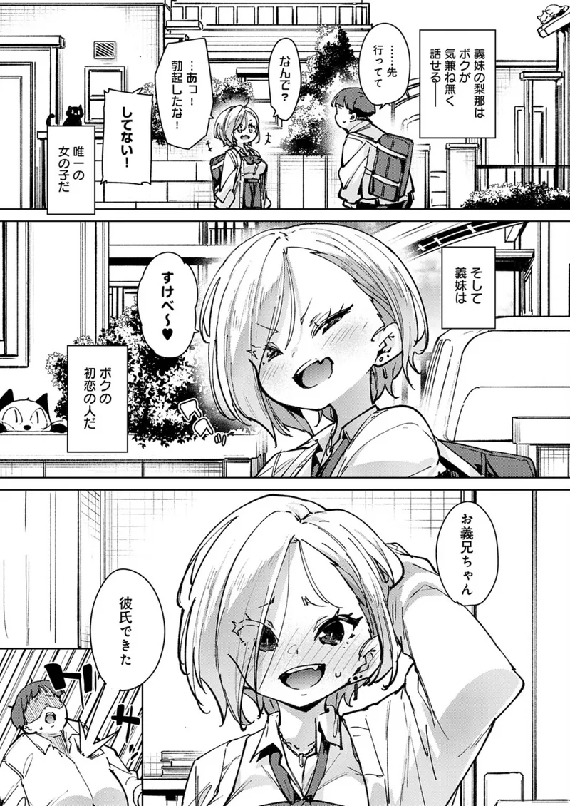 オタクに優しいギャル義妹（単話） サンプル3ページ