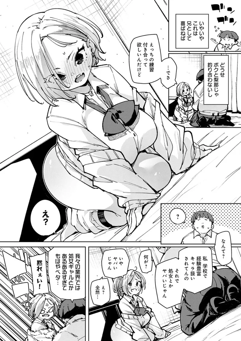 オタクに優しいギャル義妹（単話） サンプル4ページ