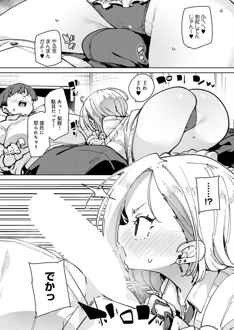 オタクに優しいギャル義妹（単話） サンプル6ページ