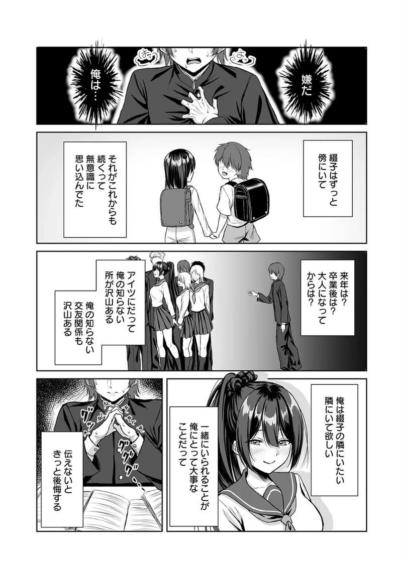 ずっと、好き？（単話） サンプル4ページ