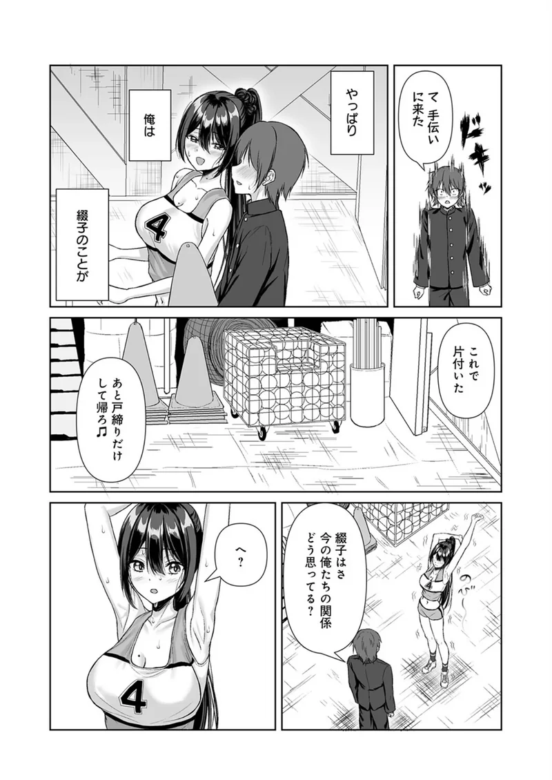 ずっと、好き？（単話） サンプル6ページ