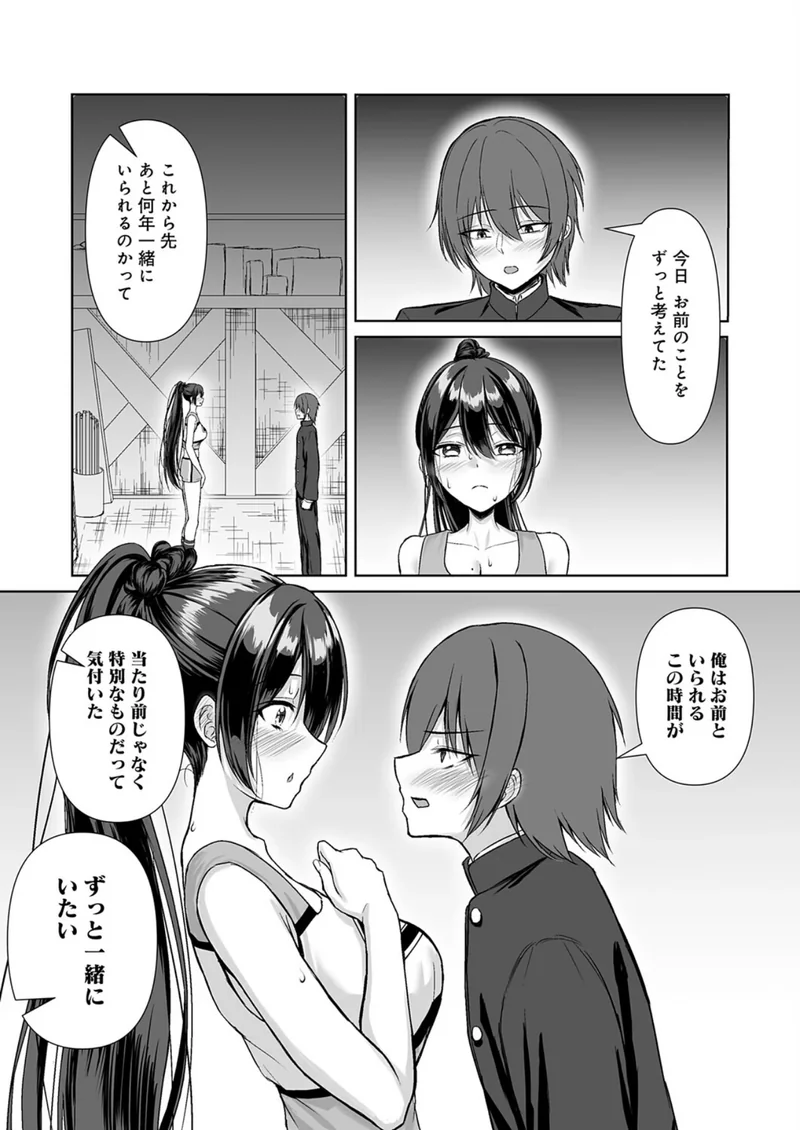 ずっと、好き？（単話） サンプル7ページ