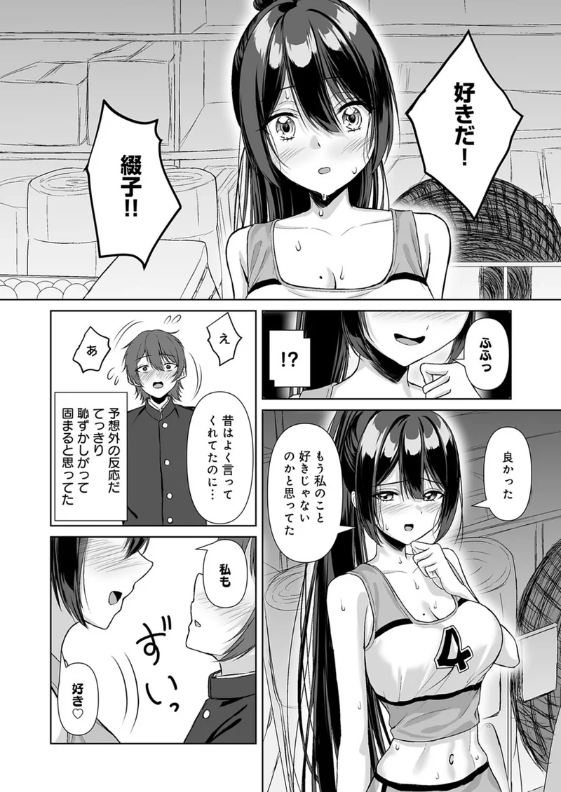 ずっと、好き？（単話） サンプル8ページ