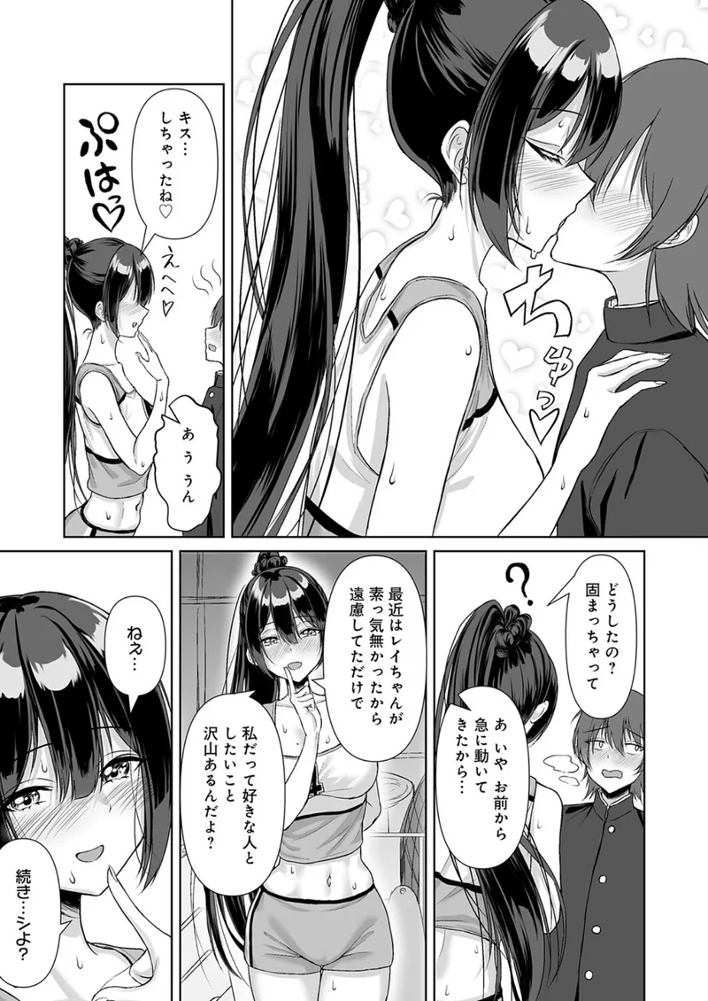 ずっと、好き？（単話） サンプル9ページ