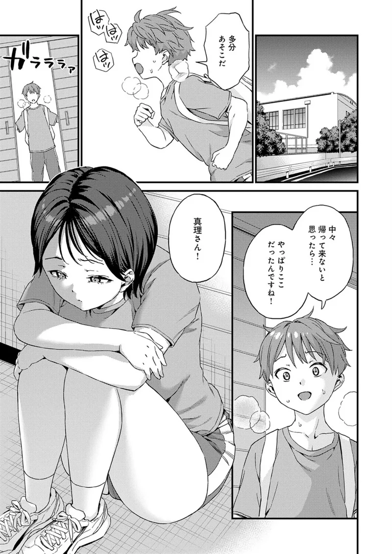 エースの恩返し(単話) サンプル3ページ