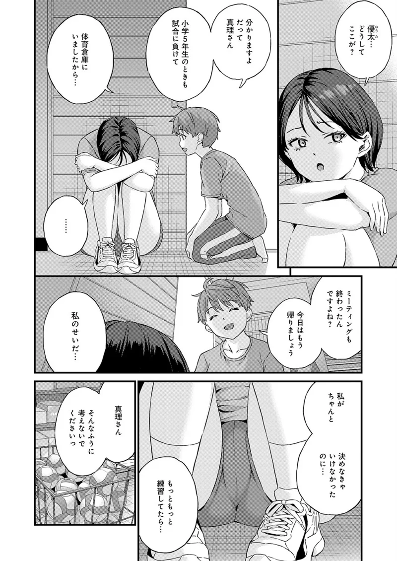 エースの恩返し(単話) サンプル4ページ