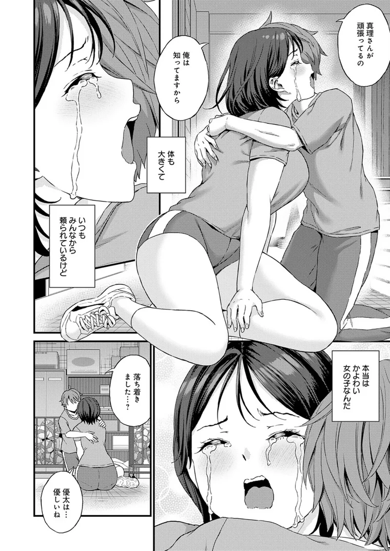 エースの恩返し(単話) サンプル6ページ