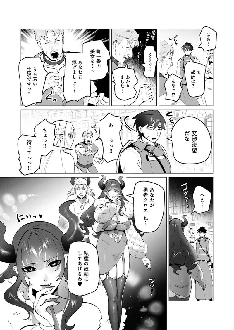 勇者さまは報酬に人妻をご希望です(単話) サンプル3ページ