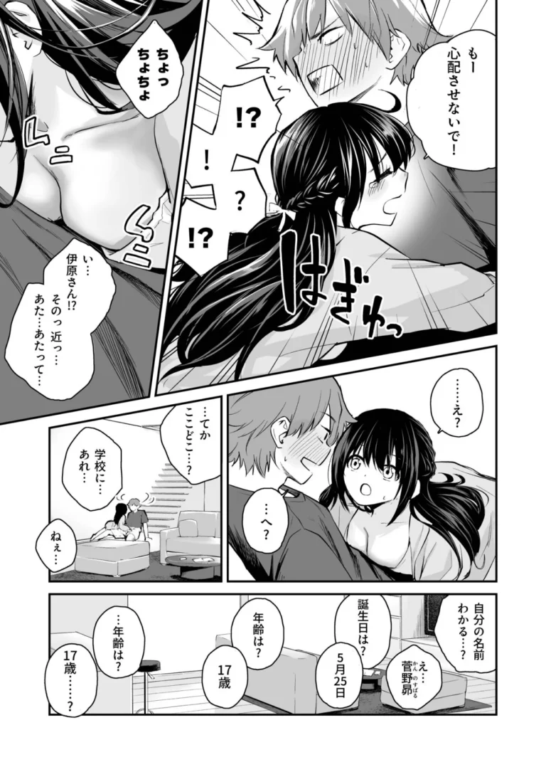 大好きなキミと【18禁】 サンプル3ページ