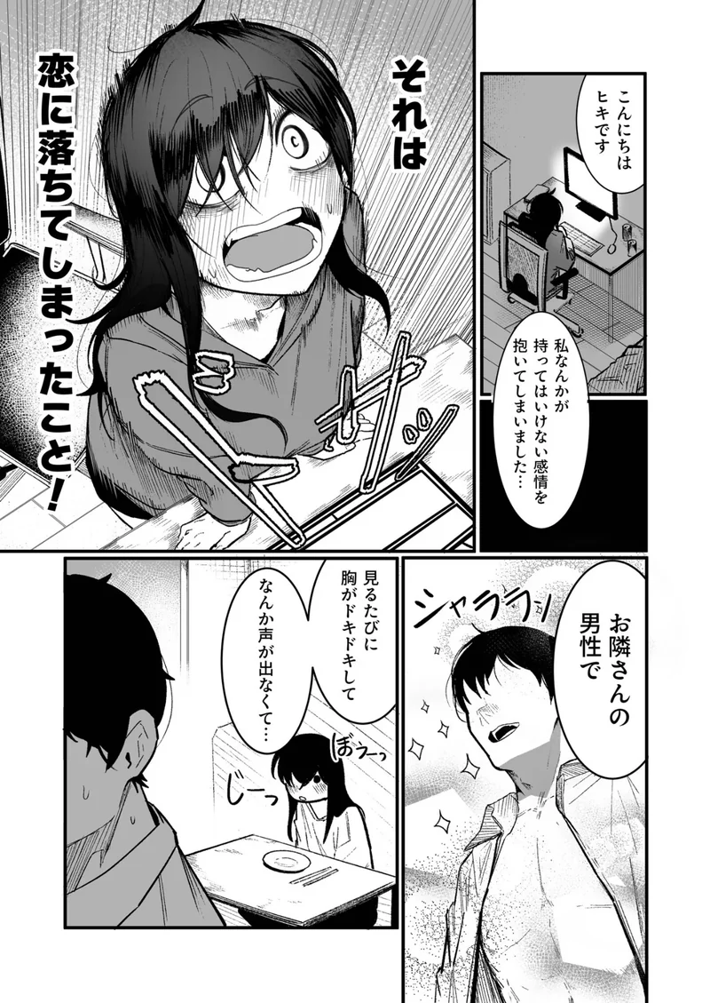 隣の陰キャデリヘル（3）【18禁】 サンプル1ページ