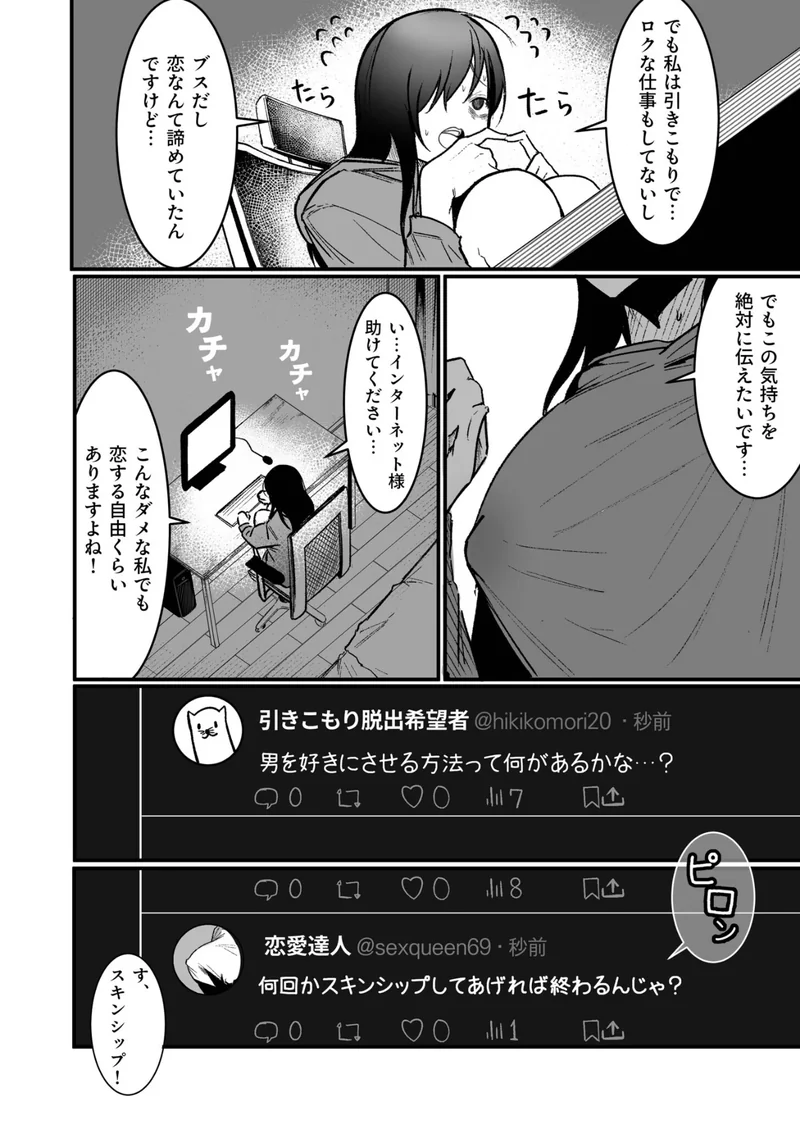 隣の陰キャデリヘル（3）【18禁】 サンプル2ページ