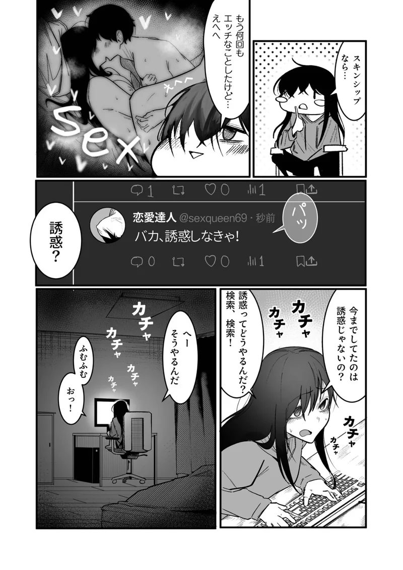 隣の陰キャデリヘル（3）【18禁】 サンプル3ページ